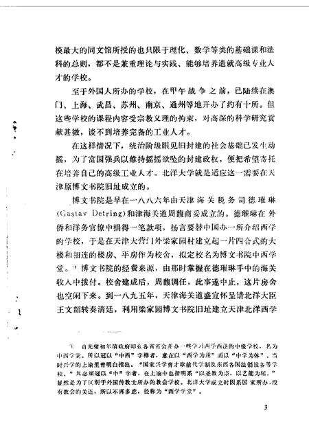 天津文史资料选集  第11辑.pdf电子版_天津市志预览图5