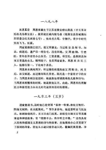 天津文史资料选集  第15辑.pdf电子版_天津市志预览图5