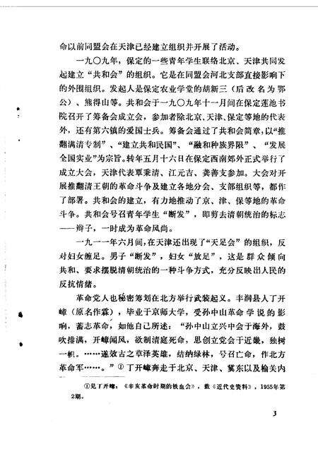 天津文史资料选集  第16辑.pdf电子版_天津市志预览图5