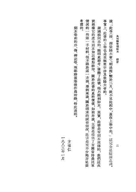 1983版太和县御寇始末荒书.pdf电子版_安徽省志预览图5