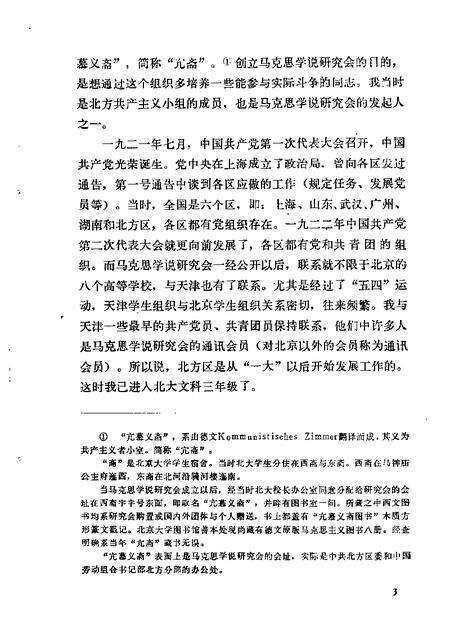 天津文史资料选集  第17辑.pdf电子版_天津市志预览图5