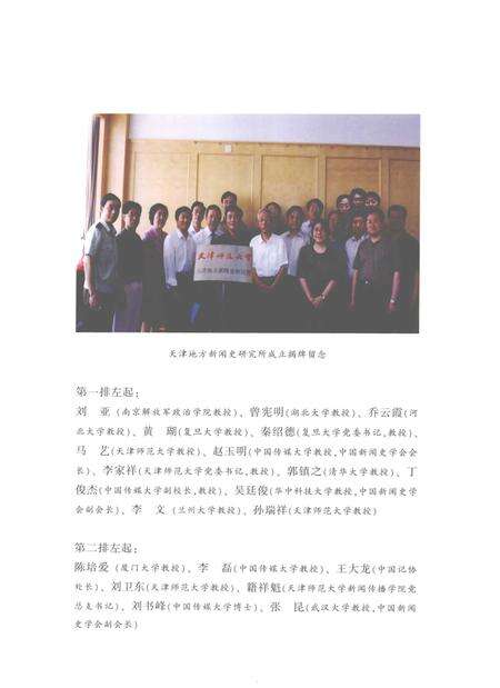 天津新闻史.pdf电子版_天津市志预览图5