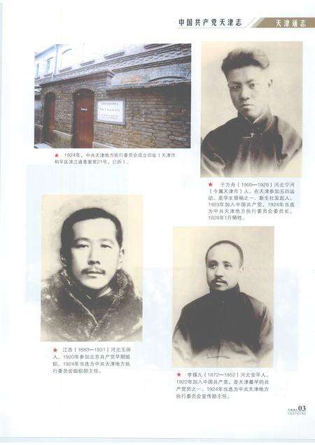 天津通志  中国共产党天津志.pdf电子版_天津市志预览图5