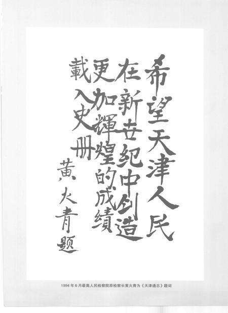 天津通志  二商志.pdf电子版_天津市志预览图5