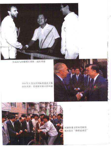 天津通志  体育志.pdf电子版_天津市志预览图5