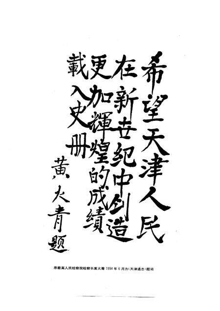 天津通志  信访志.pdf电子版_天津市志预览图5