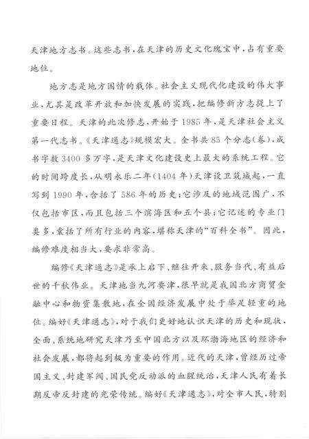 天津通志  军事志.pdf电子版_天津市志预览图5