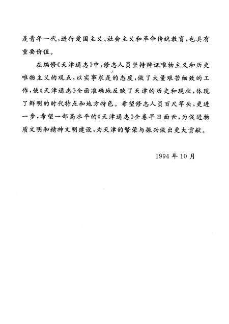 天津通志  卫生志.pdf电子版_天津市志预览图5