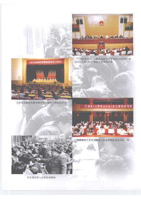 天津通志  司法行政志.pdf电子版_天津市志预览图5