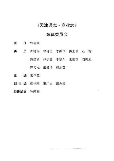 天津通志  商业志  粮食卷.pdf电子版_天津市志预览图5