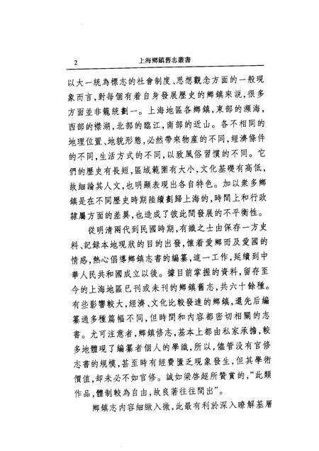 (清)朱泾志 朱栋纂、 郭子建标点(清)干巷志 朱栋撰，董桂兰、杨艳娟整理(清)寒圩志 杨学渊撰、 孟斐标点(清)重辑张堰志 姚裕廉、范炳垣修辑，戎济方标点.pdf电子版_上海市志预览图5