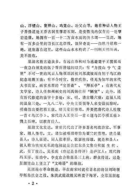 1983版巢湖风物志.pdf电子版_安徽省志预览图5