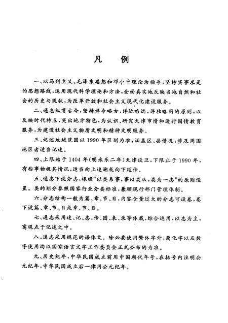 天津通志  基础教育志.pdf电子版_天津市志预览图5