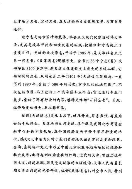 天津通志  政协民主党派志.pdf电子版_天津市志预览图5