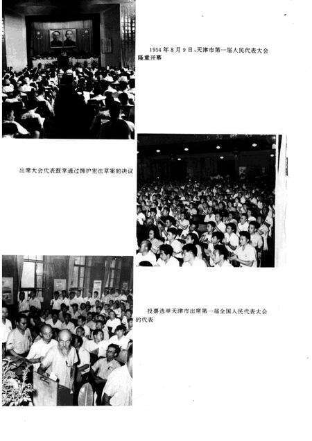 天津通志  政权志  人民代表大会卷.pdf电子版_天津市志预览图5