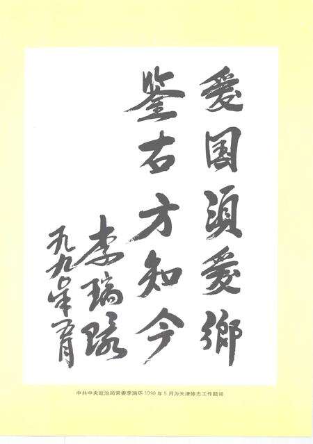 天津通志  旧志点校卷  下.pdf电子版_天津市志预览图5