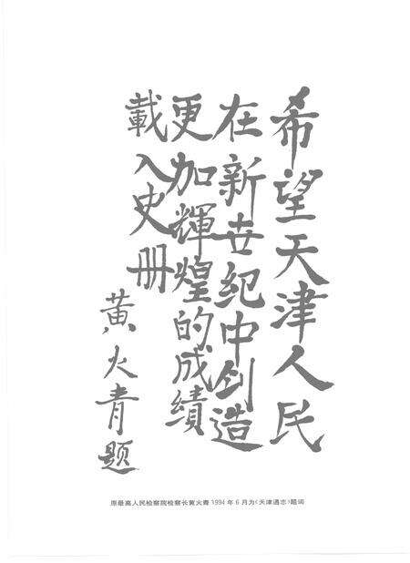 天津通志  旧志点校卷  中.pdf电子版_天津市志预览图5