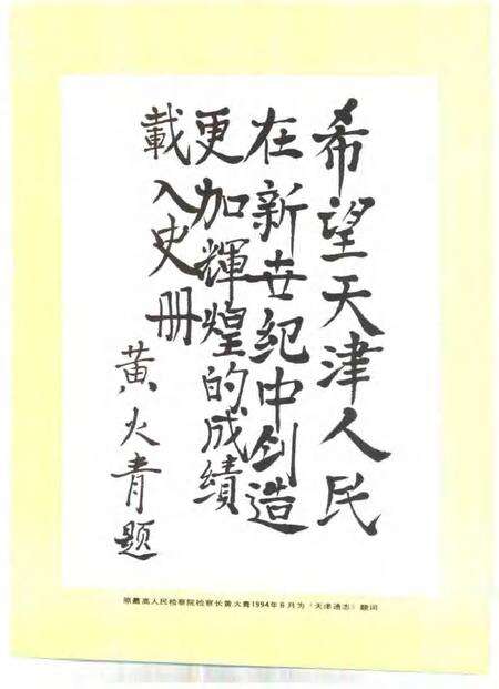 天津通志  档案志.pdf电子版_天津市志预览图5