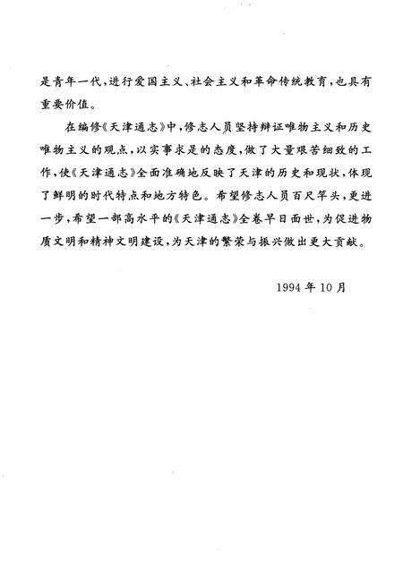 天津通志  检察志.pdf电子版_天津市志预览图5