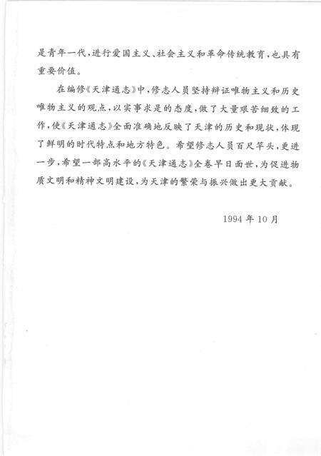 天津通志  民政志.pdf电子版_天津市志预览图5