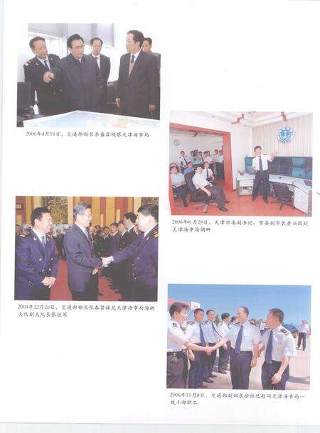 天津通志  海事志.pdf电子版_天津市志预览图5