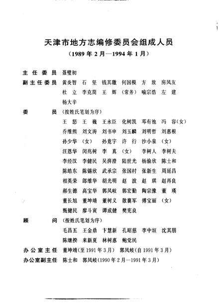 天津通志  港口志.pdf电子版_天津市志预览图5