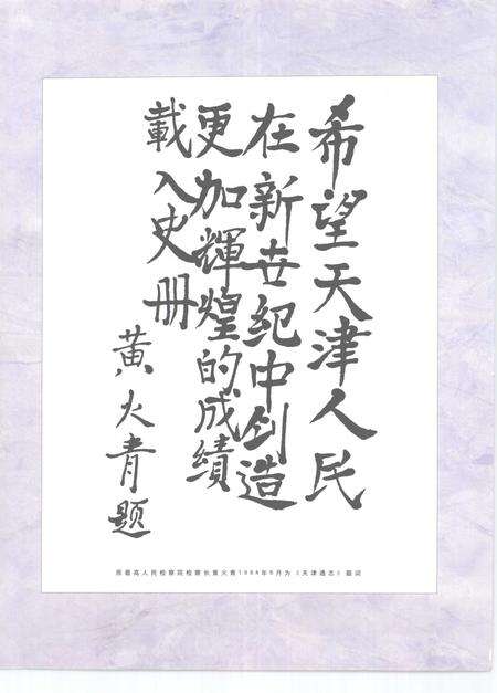 天津通志  照片志  1949-1999.pdf电子版_天津市志预览图5