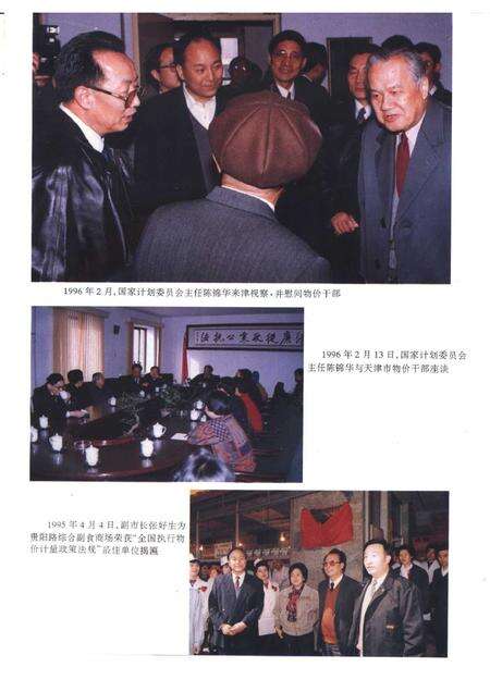 天津通志  物价志.pdf电子版_天津市志预览图5