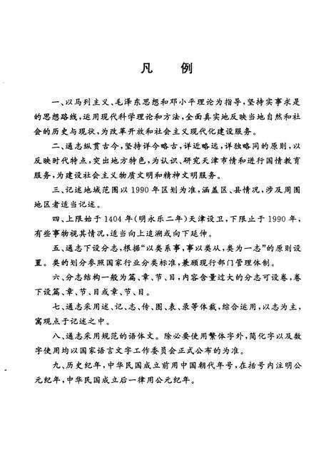 天津通志  邮电志.pdf电子版_天津市志预览图5