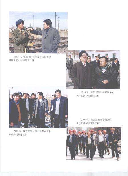 天津通志  铁路志.pdf电子版_天津市志预览图5