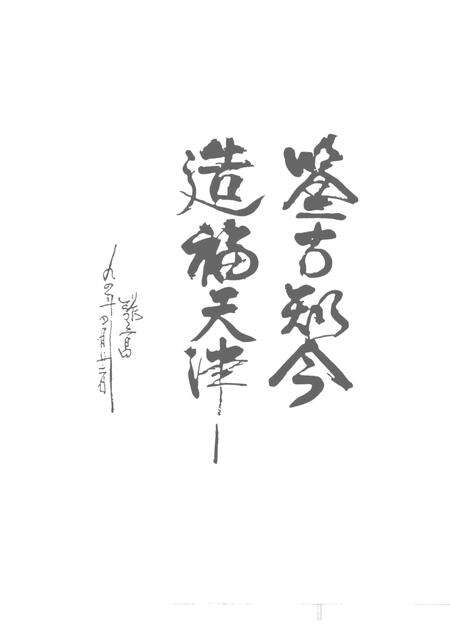 天津通志  鸟类志.pdf电子版_天津市志预览图5
