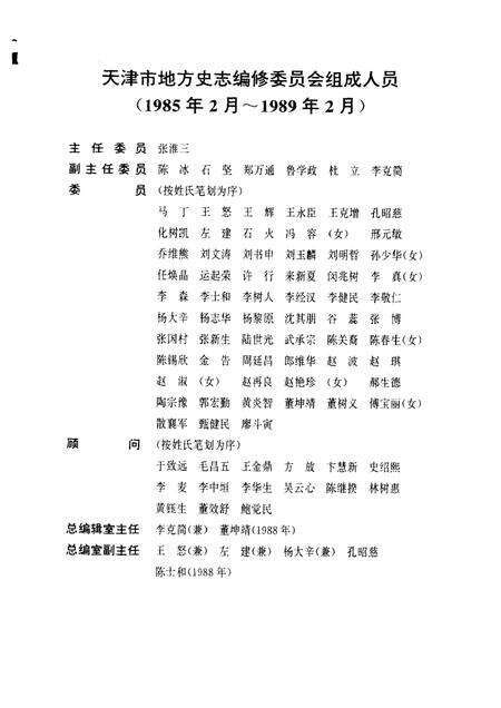 天津通志大事记.pdf电子版_天津市志预览图5