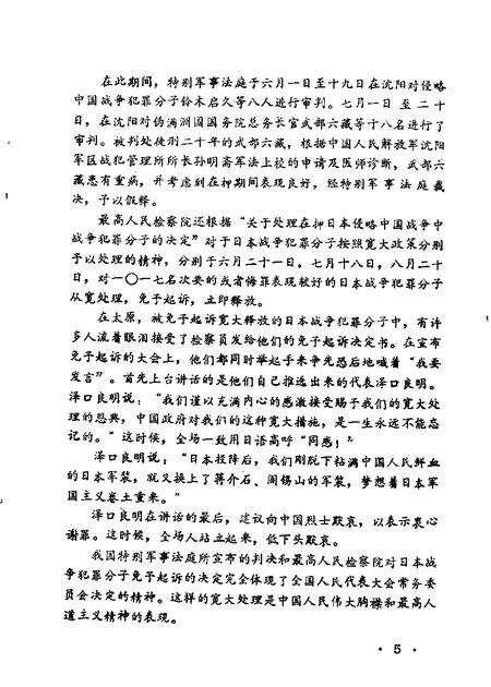 太原文史资料第9辑_10076426.pdf电子版_山西省志预览图5