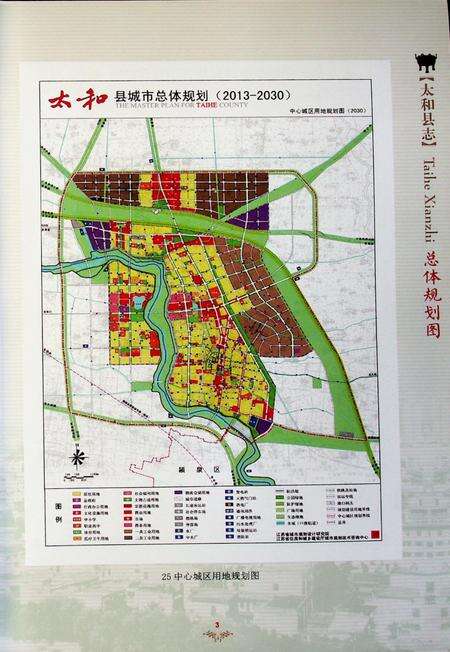 太和县志(1986-2010)上.pdf电子版_安徽省志预览图5