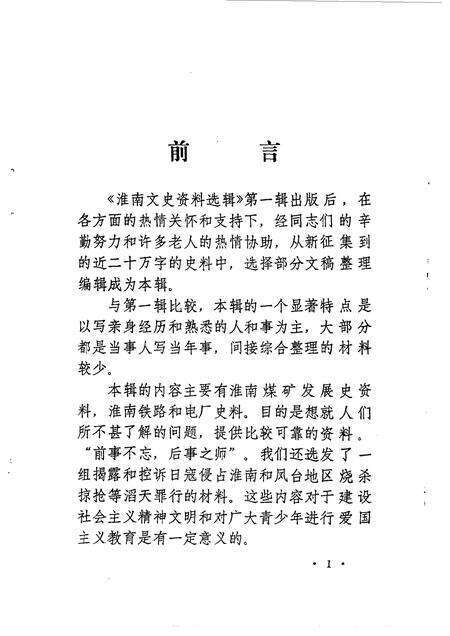 1983版淮南文史资料选辑.pdf电子版_安徽省志预览图5