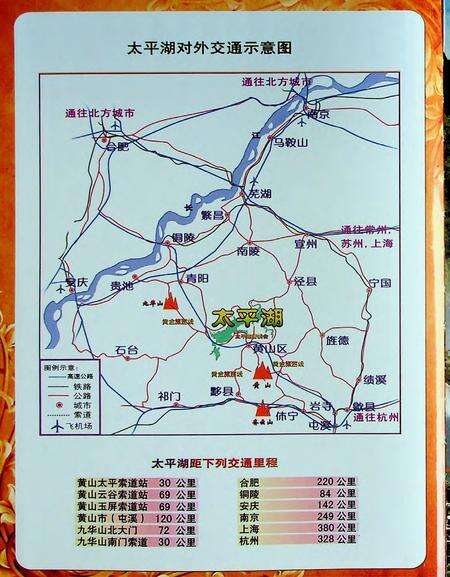 太平湖志（1993-2008）.pdf电子版_安徽省志预览图5