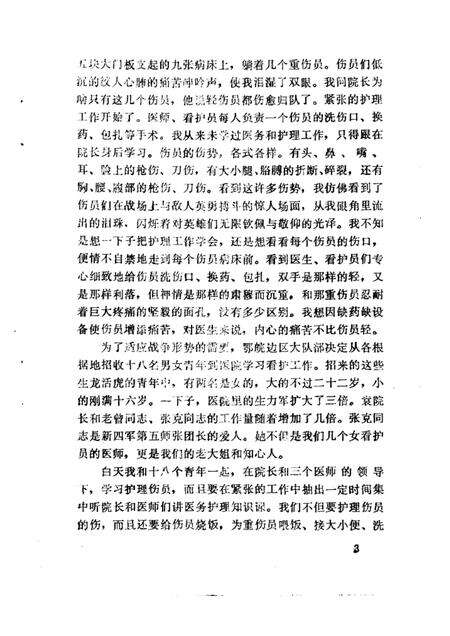 太湖文史资料  第1辑.pdf电子版_安徽省志预览图5