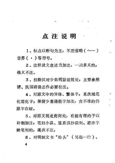 宁国县志.pdf电子版_安徽省志预览图5