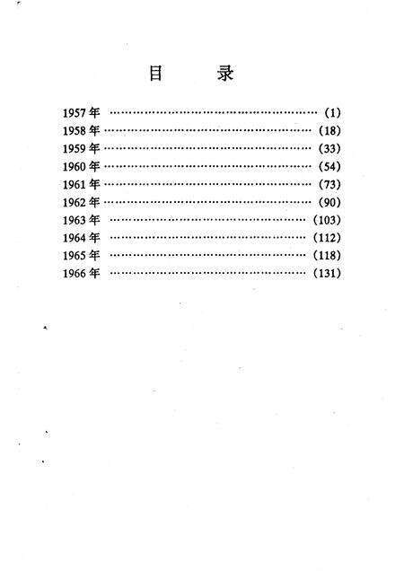 宁河县党史大事记  1957.1-1966.4.pdf电子版_天津市志预览图5