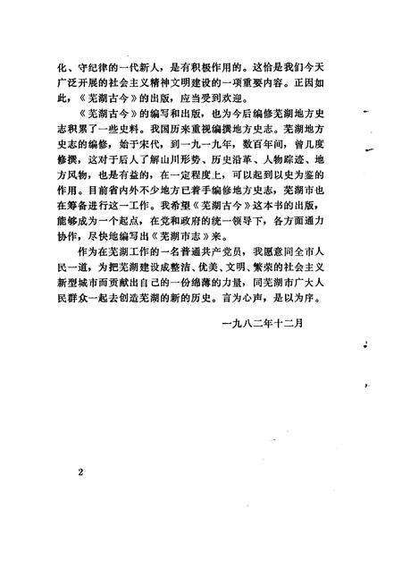 1983版芜湖古今.pdf电子版_安徽省志预览图5
