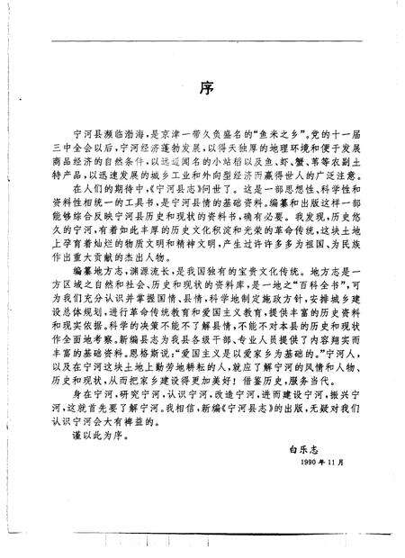 宁河县志.pdf电子版_天津市志预览图5