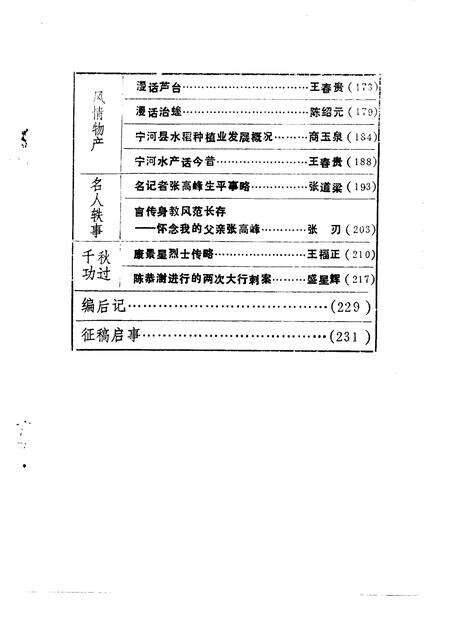 宁河文史资料  第2辑.pdf电子版_天津市志预览图5