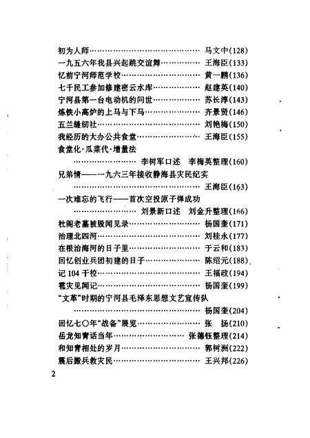 宁河文史资料  第5辑.pdf电子版_天津市志预览图5