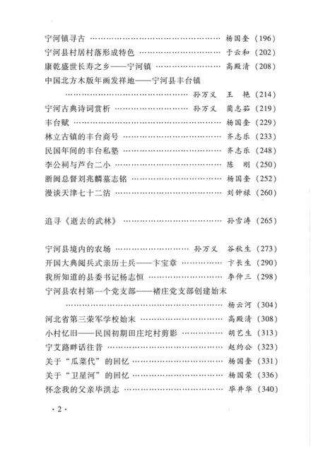 宁河文史资料  第9辑.pdf电子版_天津市志预览图5