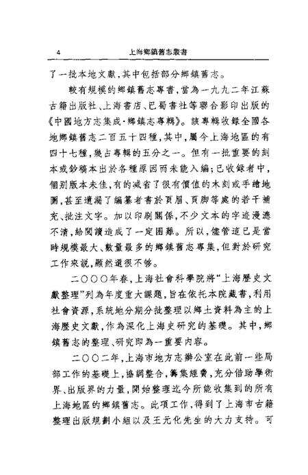 安亭志  外冈志  续外冈志  望仙桥乡志稿  望仙.pdf电子版_上海市志预览图5