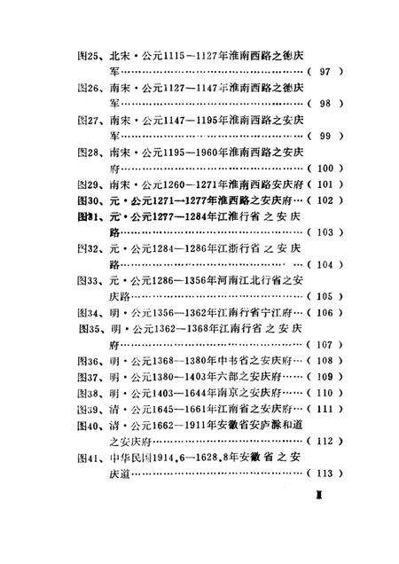 安庆地区历史沿革图表.pdf电子版_安徽省志预览图5