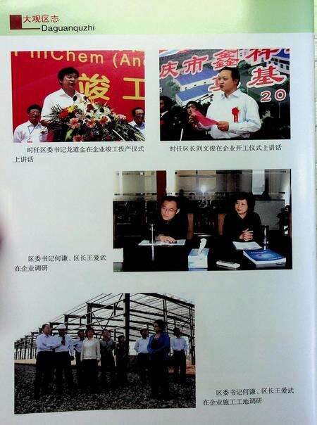 安庆市大观区志（1996-2006）.pdf电子版_安徽省志预览图5