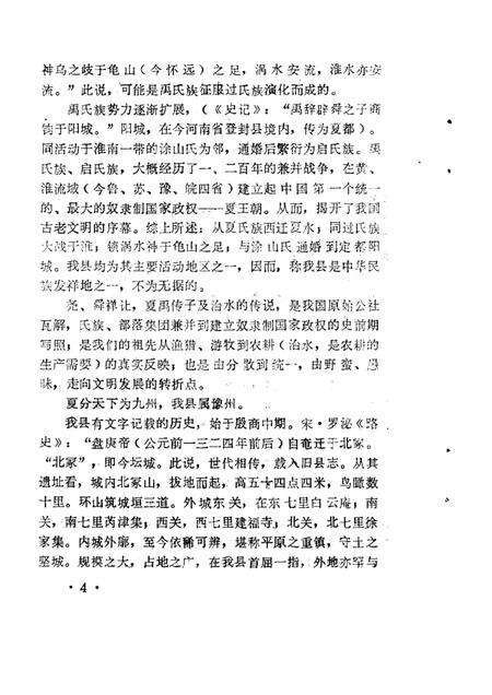 1983版蒙城县文史资料.pdf电子版_安徽省志预览图5