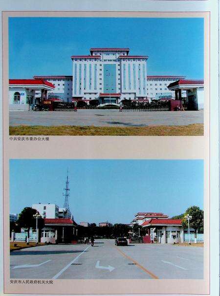 安庆市志(1978-2000)上.pdf电子版_安徽省志预览图5