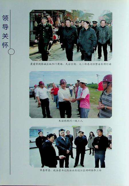 安庆市迎江区志(1988-2007).pdf电子版_安徽省志预览图5